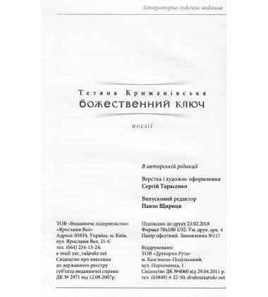 Божественний ключ