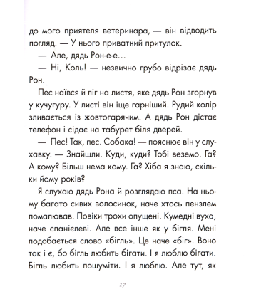 Бігль старший