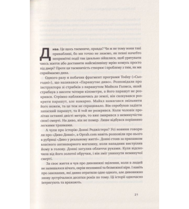 Чудо-формула. Два складники неминучого успіху