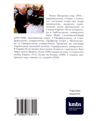 Формування модерних націй: Україна-Росія-Польща