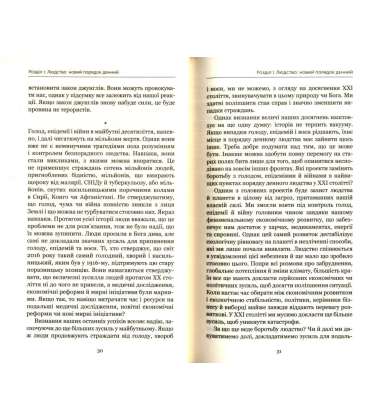 Homo Deus. За лаштунками майбутнього