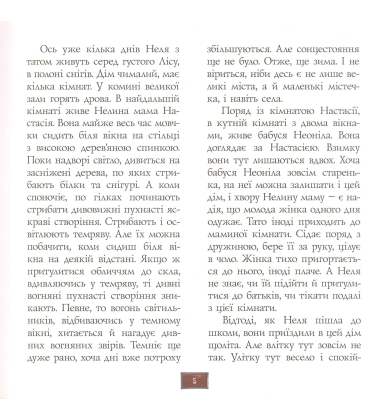 Неля, яка сходить зі стелі