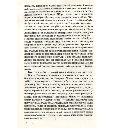 Останній з могікан