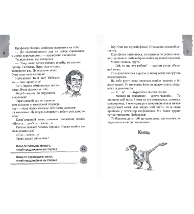 1000 пригод з динозаврами