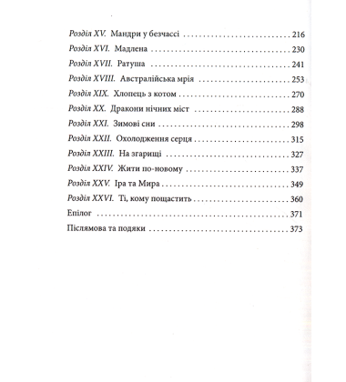 Дім, у котрому заблукав час
