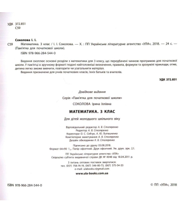 Математика. 3 клас