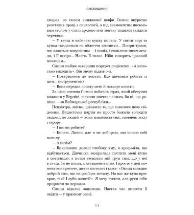 Обраниці