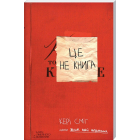 Подарунковий набір «Знищ цю коробку» - 5 книг