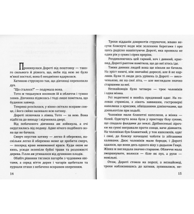 Дивовижний Чарівник Країни Оз