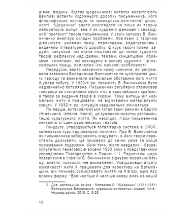 Щоденник 5 том 1932-1936 роки