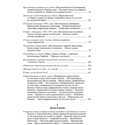 Повне зібрання творів. Т. ІІІ: Записки о Южной Руси. Кн.1–2 (комлект із 2 книг)