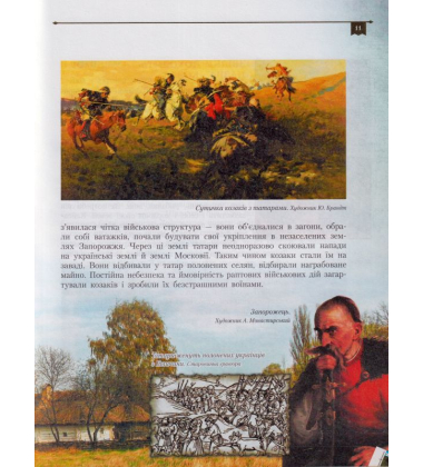 Українське козацтво