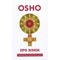 Про Жінок. Торжество жіночого духу