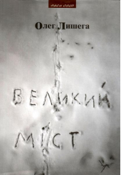 Великий міст