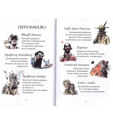 Загублений світ