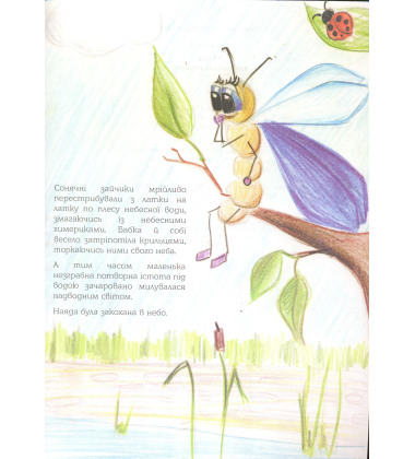 Казки для слухняних малят