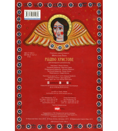 Різдво Христове. Книжка-вертеп 3-D формат