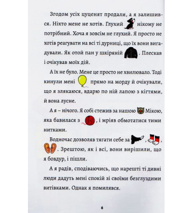 Песик Том, і як все почалося