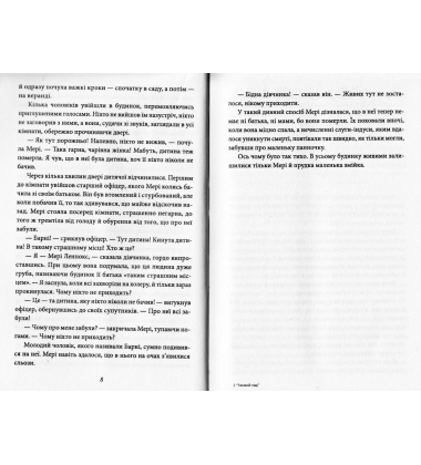 Таємний сад