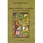 Християнство та жінки