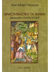 Християнство та жінки