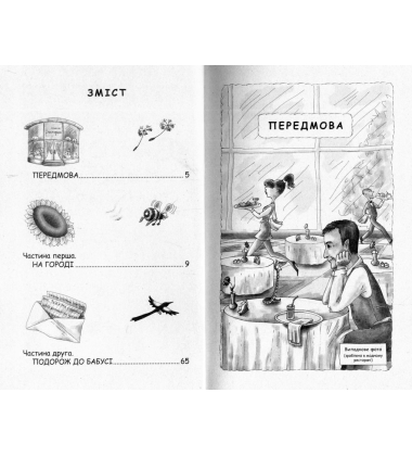 Володар Макуци, або Пригоди Вужа Ониська