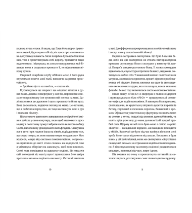 Кондитерка-втікачка