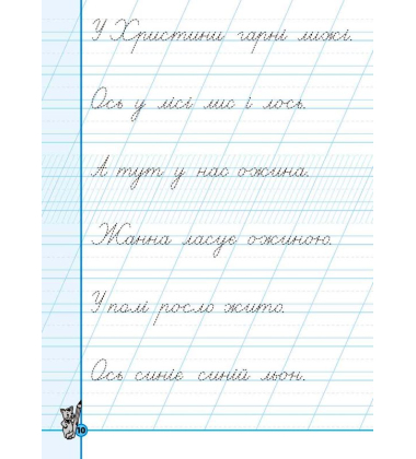 Першокласні каліграфічні прописи. Частина 2