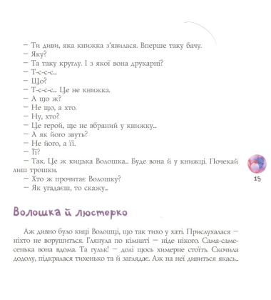 Чого Волошка запишалася