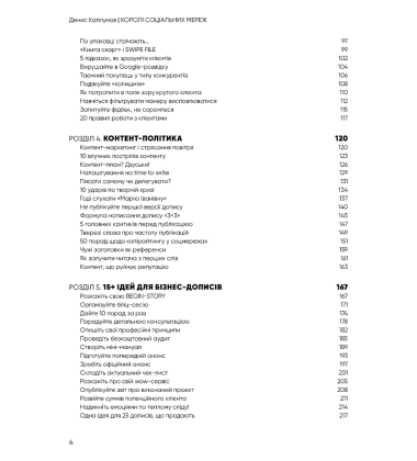 Королі соціальних мереж