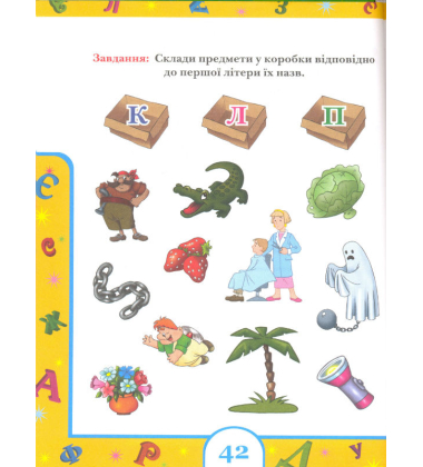 Улюблений букварик