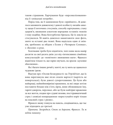 Дев’ять незнайомців