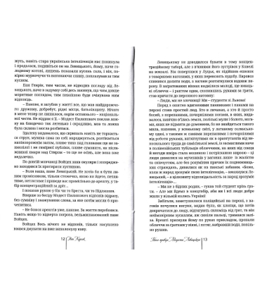 Тиха правда Модеста Левицького. Капелан армії УНР. Гетьманич Орлик