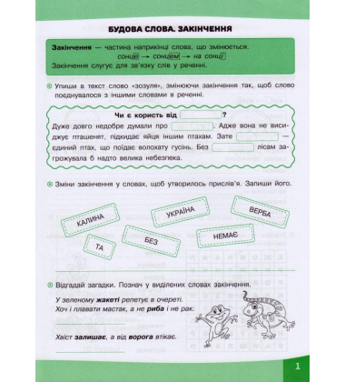 Грайливі завдання. Українська мова. 3 клас