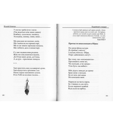 Подвійний стандарт