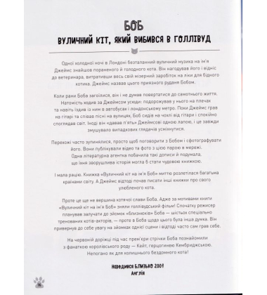 Коти-відчайдухи. Зухвалі байки про хоробрих хвоста