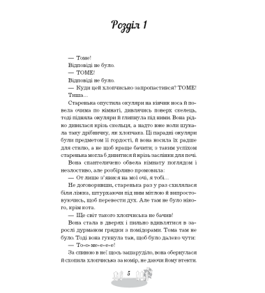 Пригоди Тома Соєра