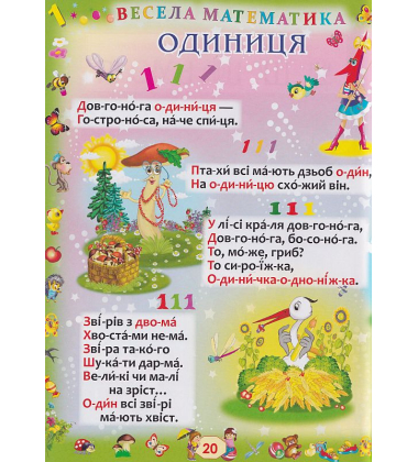 Перша книжка маленького генія