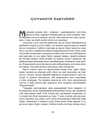 Вартові мрій. Частина 2. Останній Вартовий