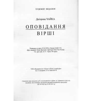 Оповідання та вірші