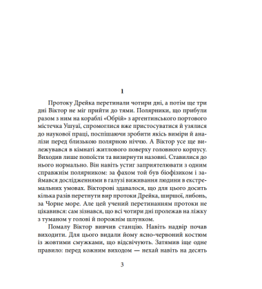 Закон равлика