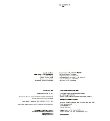 Катанга. Книга 1. Діаманти