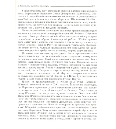 Українське народознавство
