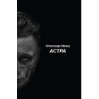 Астра