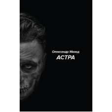 Астра