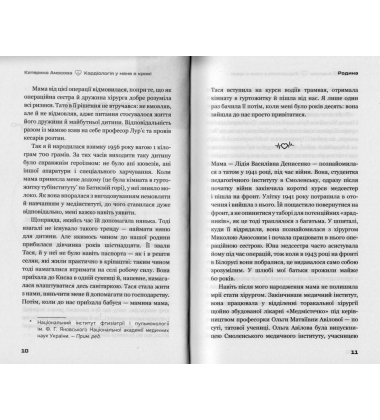Кардіологія у мене в крові
