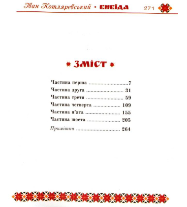 Енеїда