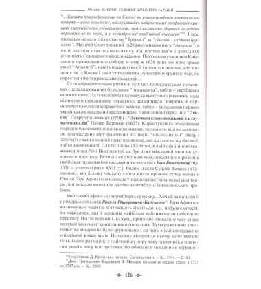 Художня література України. Від міфів до модерної реальності