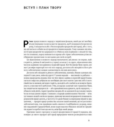 Багатство народів
