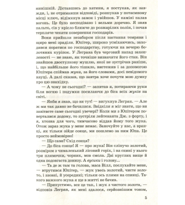 Золотий жук. Ельдорадо. Вибрані твори